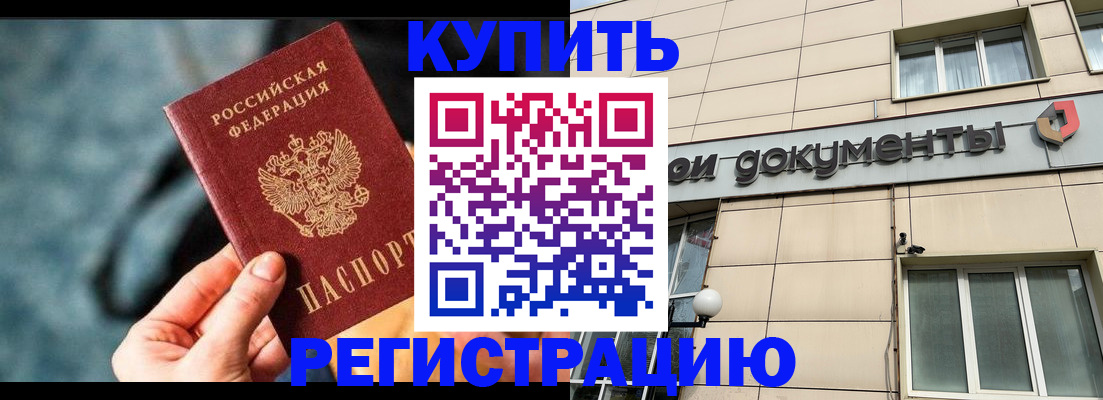 прописка законно в Буйе