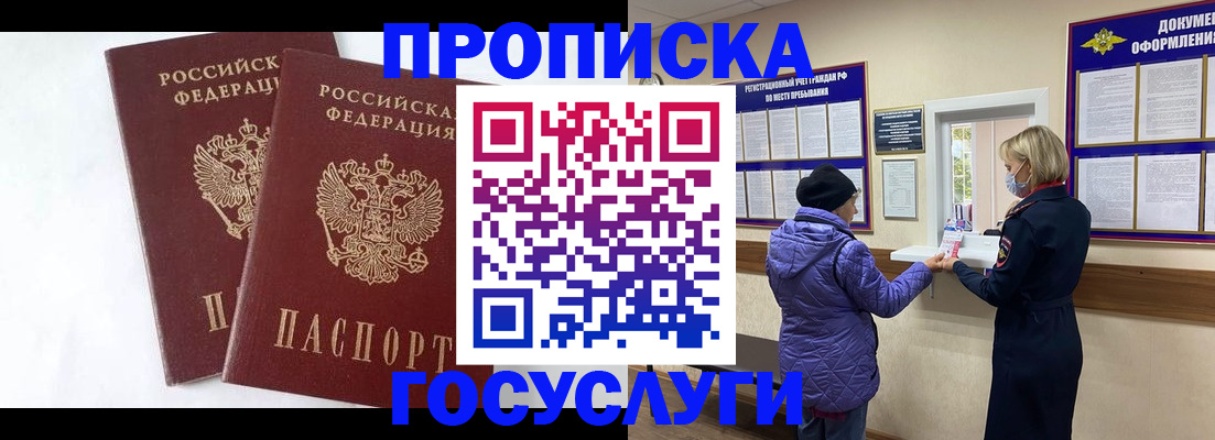 прописка законно в Буйе
