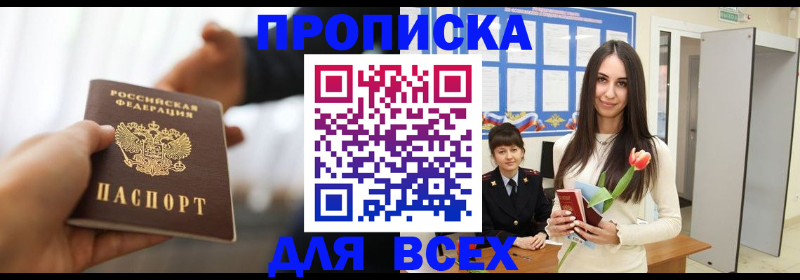 прописка от собственника в Буйе